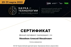 Сертификат-от-31-матра-2022_page-0001